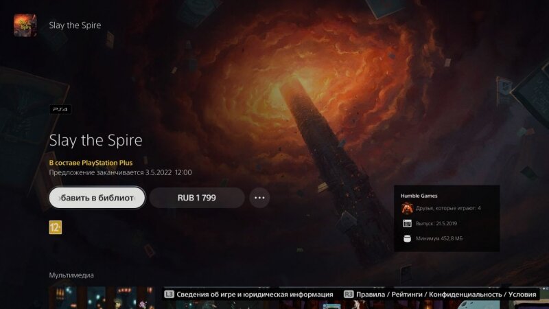 Как активировать игры для PS Plus в России