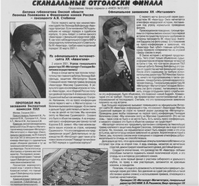 «Магнитке» с «Авангардом» не привыкать к результативным сериям