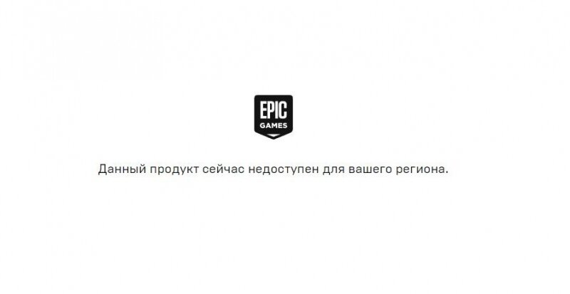 Покупка игр в Epic Games Store для России: как проводить платежи и где брать ключи