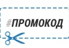 Использование промокодов: выгодные покупки и новые возможности для экономии
