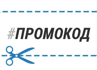 Использование промокодов: выгодные покупки и новые возможности для экономии