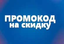 Применение промокодов при покупках: выгодно и удобно