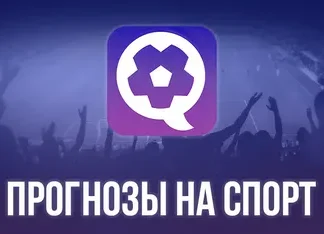 Прогнозы на спортивные матчи как инструмент анализа