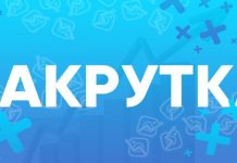 Для чего нужна накрутка: реальные цели и возможности