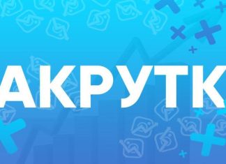 Для чего нужна накрутка: реальные цели и возможности